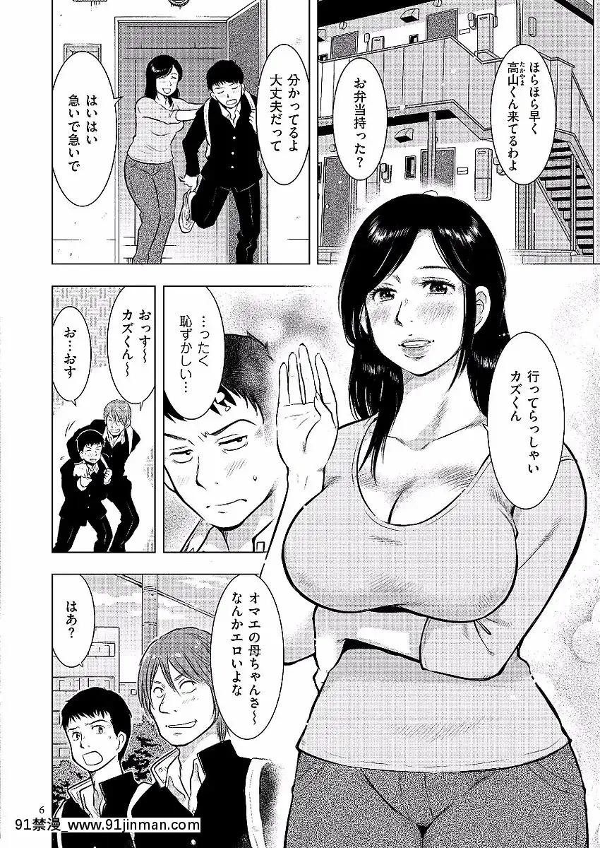 [うらまっく]母子相姦日記-母さん、一度だけだから…。-[DL版][排球少年 h漫]