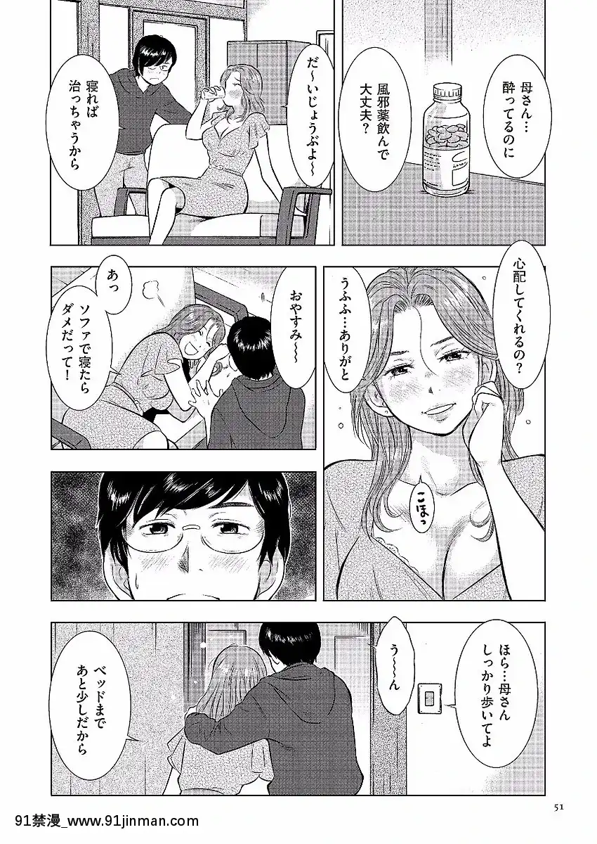 [うらまっく]母子相姦日記-母さん、一度だけだから…。-[DL版][排球少年 h漫]