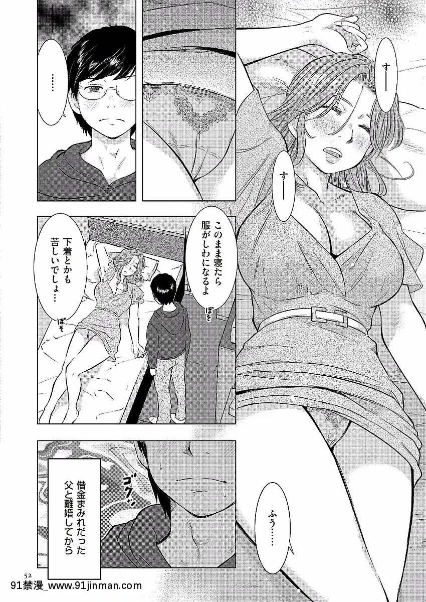[うらまっく]母子相姦日記-母さん、一度だけだから…。-[DL版][排球少年 h漫]