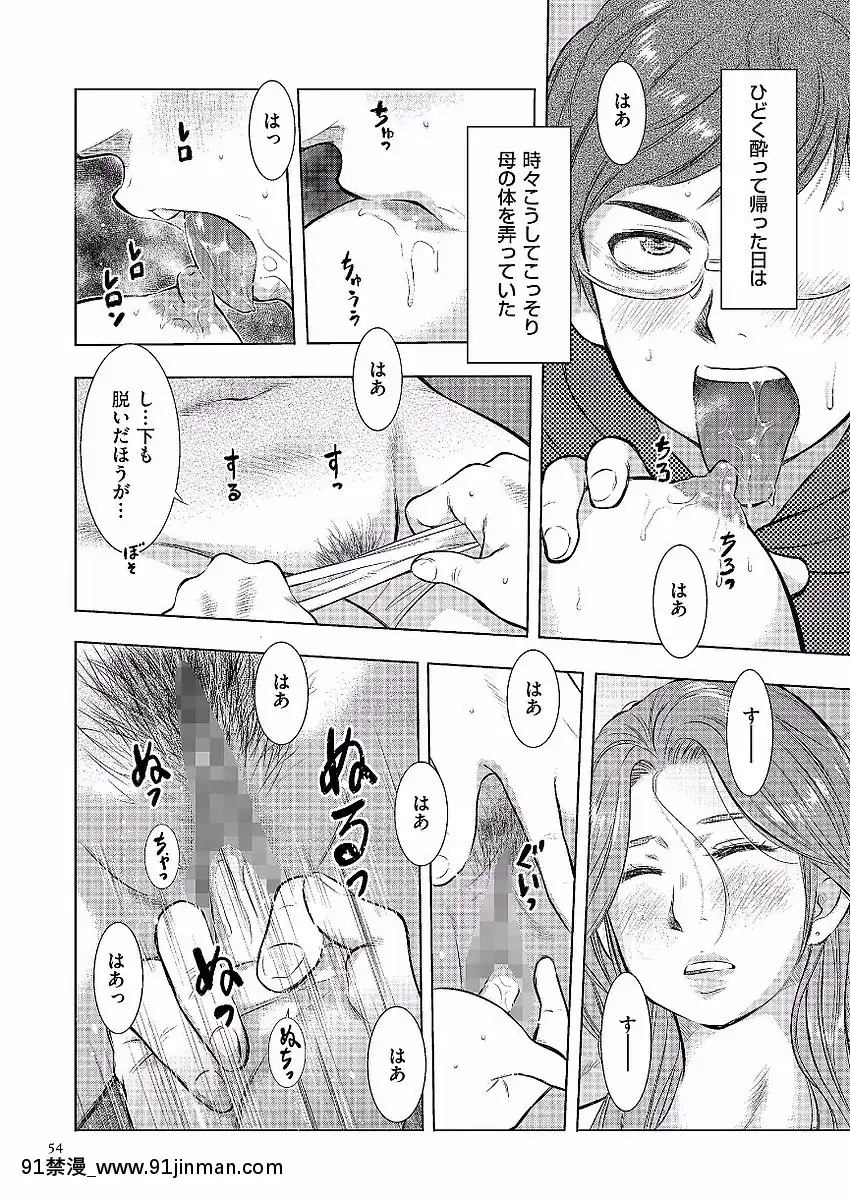 [うらまっく]母子相姦日記-母さん、一度だけだから…。-[DL版][排球少年 h漫]