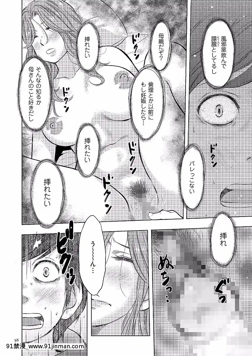 [うらまっく]母子相姦日記-母さん、一度だけだから…。-[DL版][排球少年 h漫]