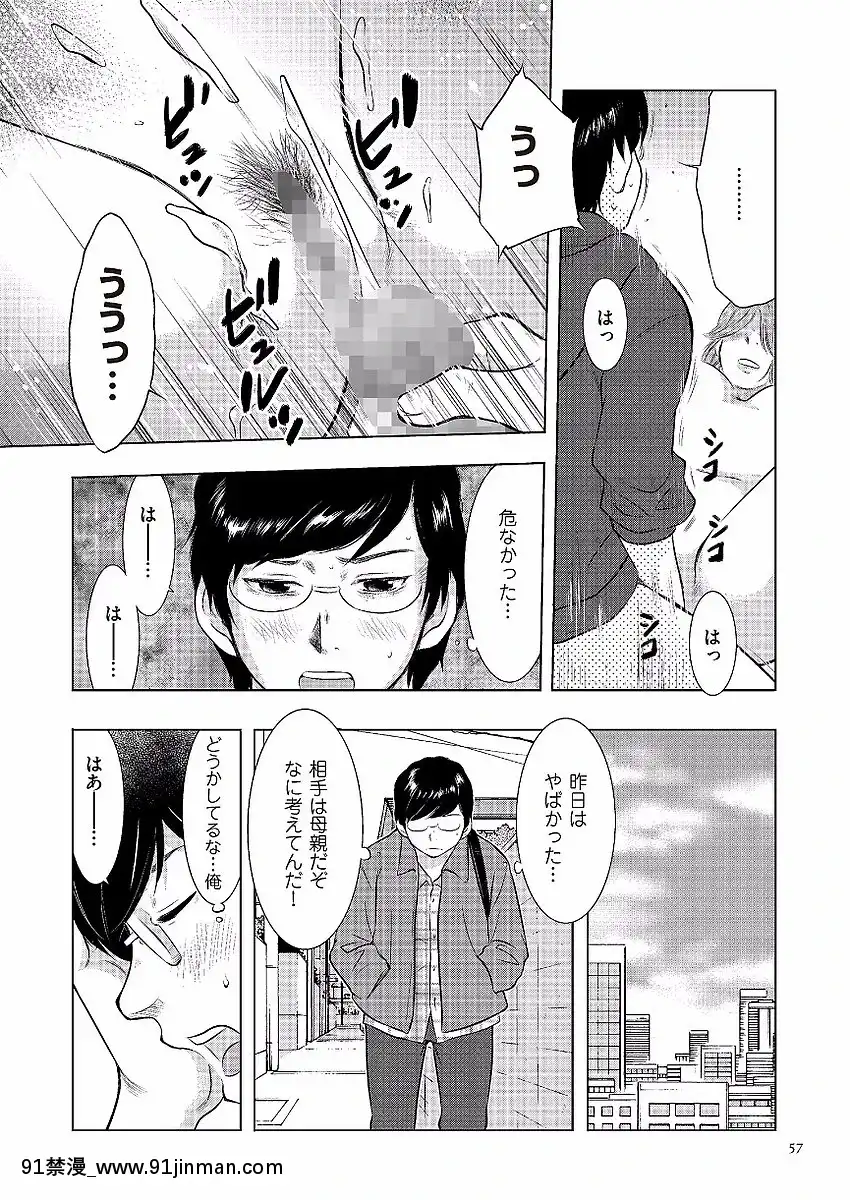 [うらまっく]母子相姦日記-母さん、一度だけだから…。-[DL版][排球少年 h漫]