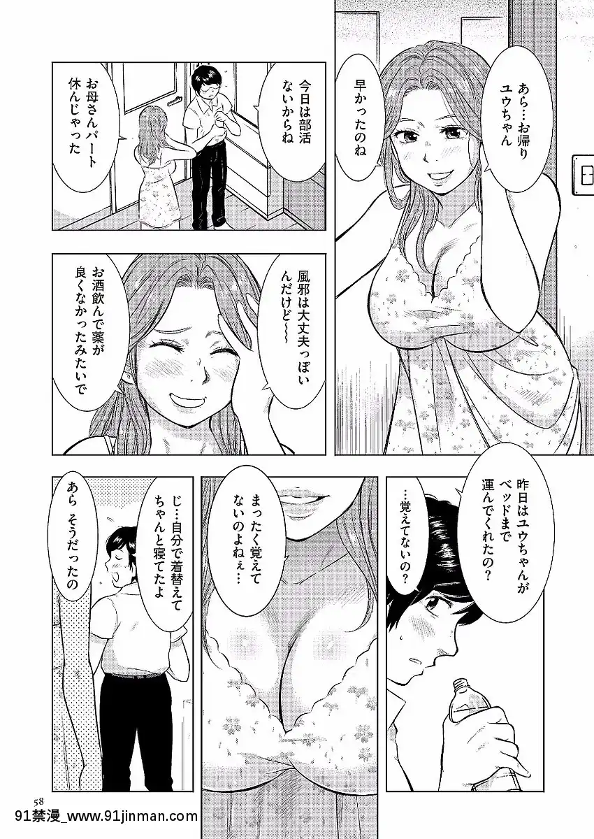 [うらまっく]母子相姦日記-母さん、一度だけだから…。-[DL版][排球少年 h漫]