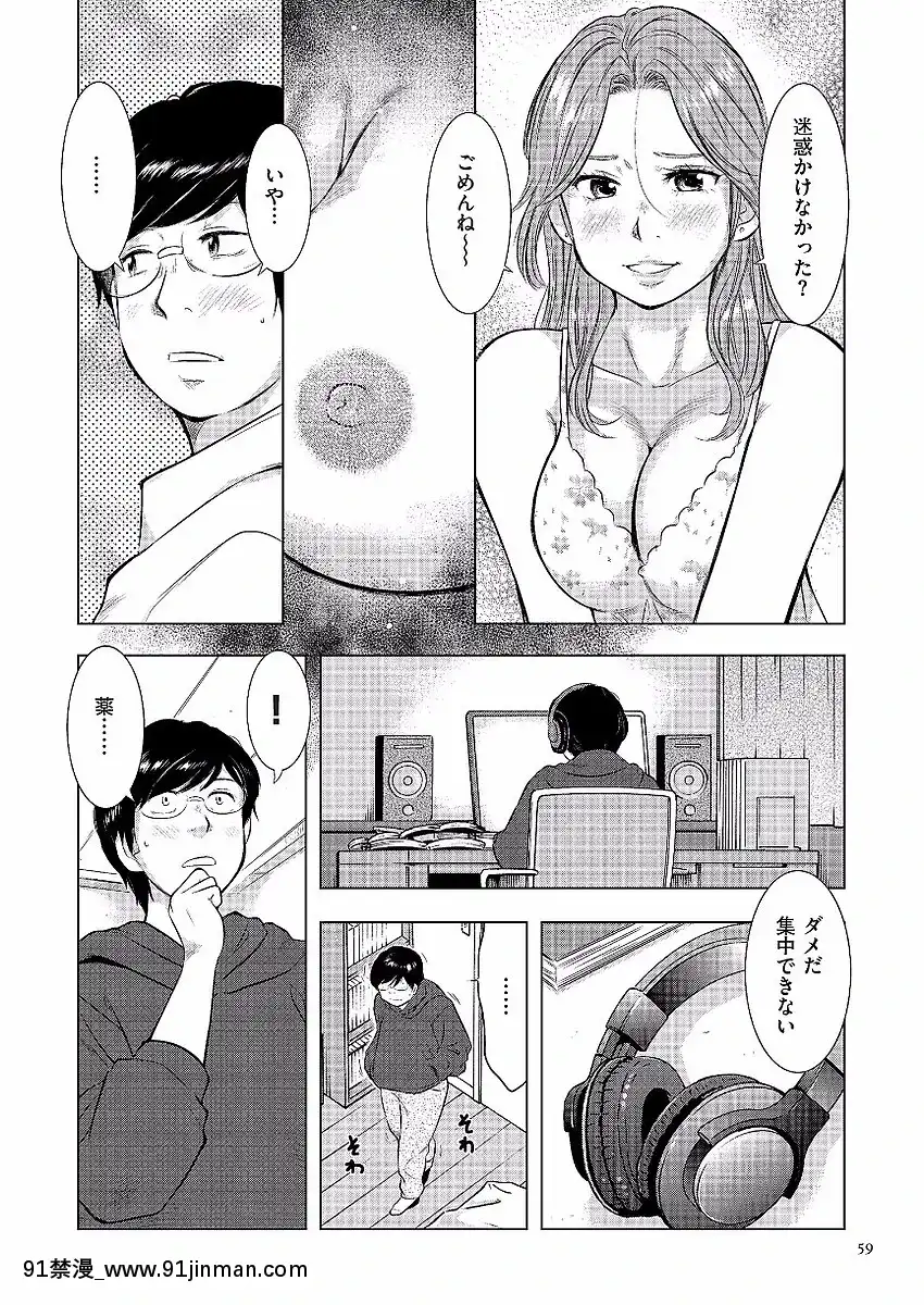 [うらまっく]母子相姦日記-母さん、一度だけだから…。-[DL版][排球少年 h漫]