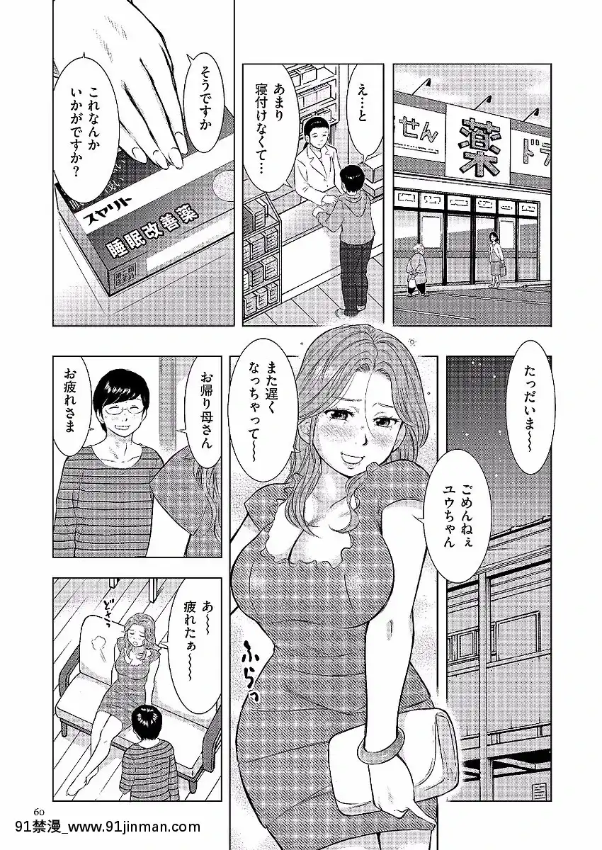 [うらまっく]母子相姦日記-母さん、一度だけだから…。-[DL版][排球少年 h漫]