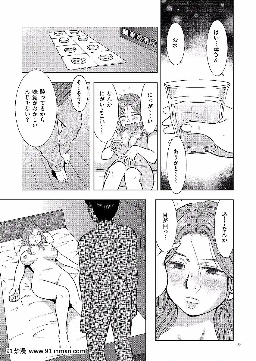 [うらまっく]母子相姦日記-母さん、一度だけだから…。-[DL版][排球少年 h漫]
