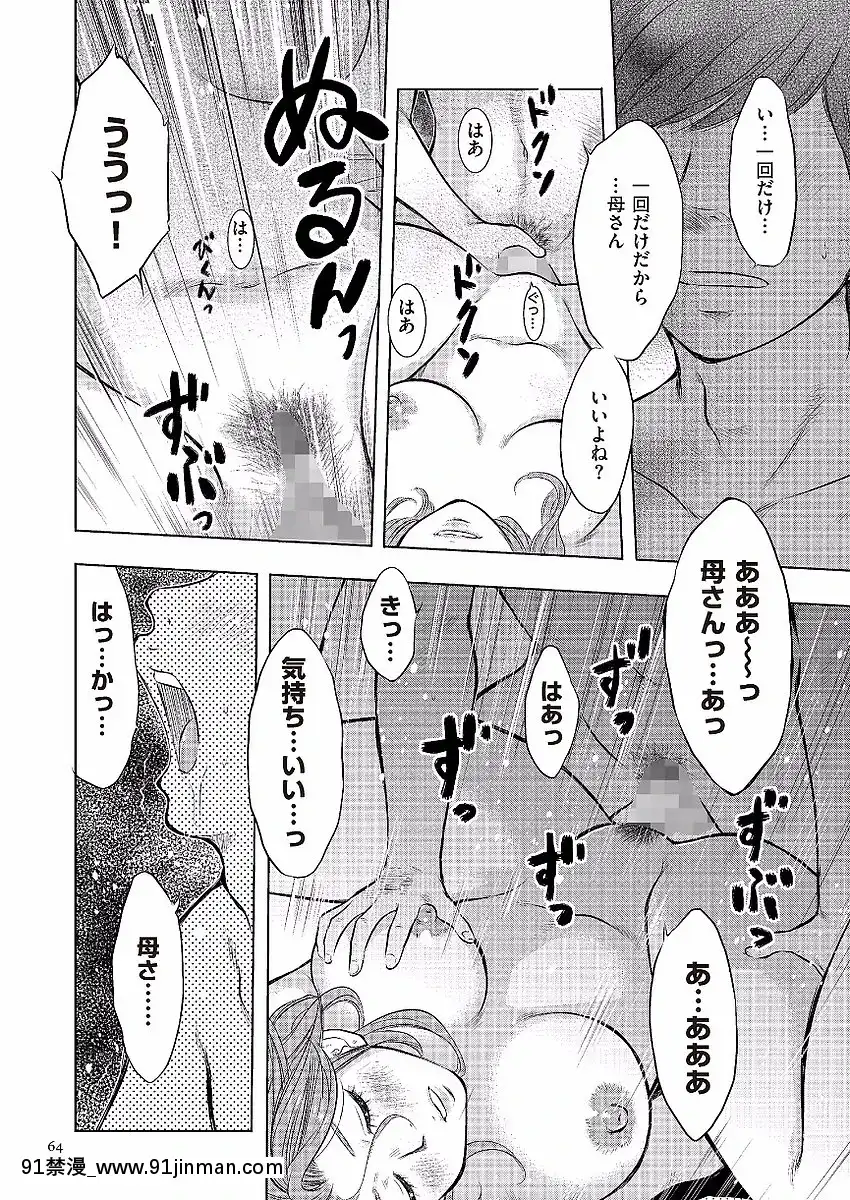 [うらまっく]母子相姦日記-母さん、一度だけだから…。-[DL版][排球少年 h漫]