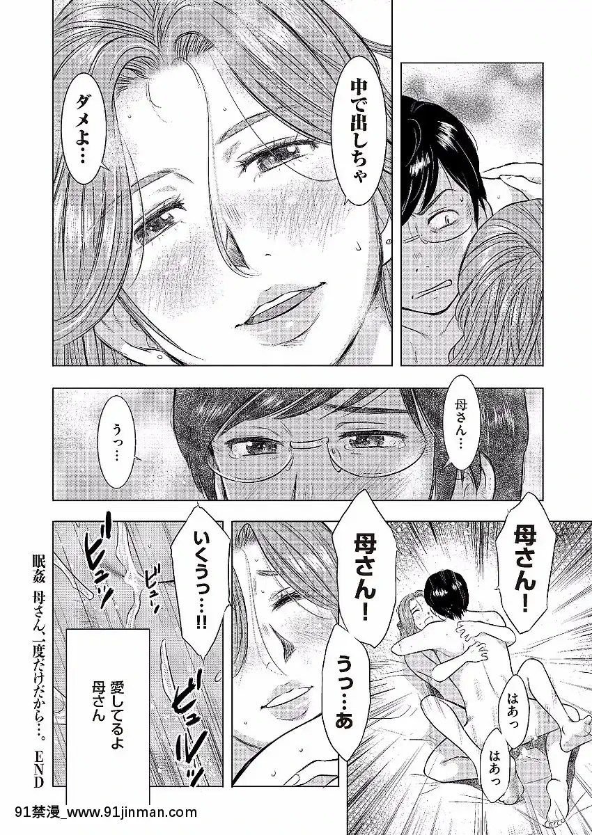 [うらまっく]母子相姦日記-母さん、一度だけだから…。-[DL版][排球少年 h漫]