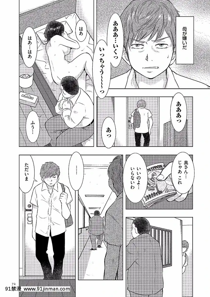 [うらまっく]母子相姦日記-母さん、一度だけだから…。-[DL版][排球少年 h漫]