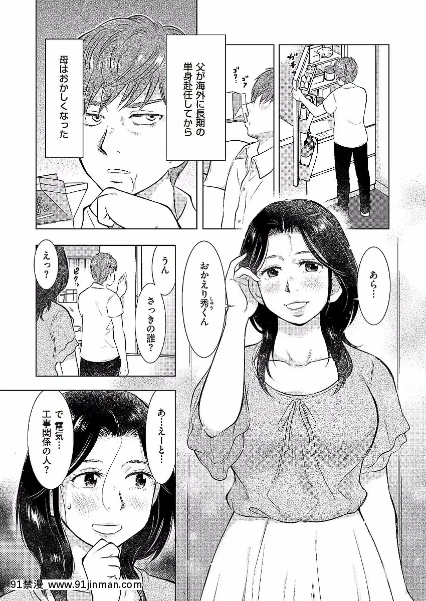 [うらまっく]母子相姦日記-母さん、一度だけだから…。-[DL版][排球少年 h漫]