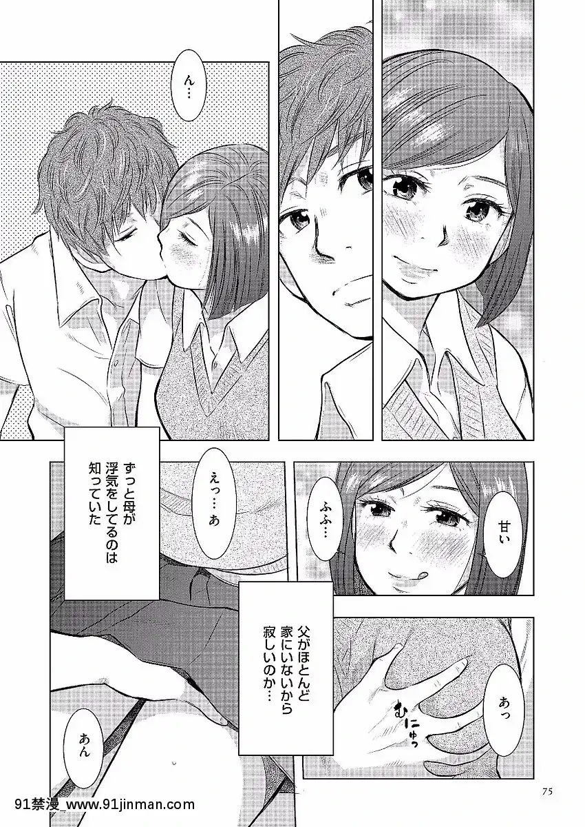 [うらまっく]母子相姦日記-母さん、一度だけだから…。-[DL版][排球少年 h漫]