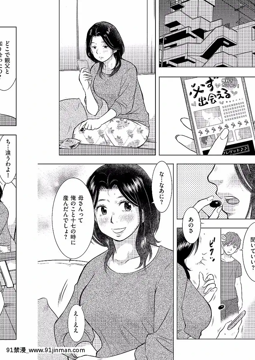 [うらまっく]母子相姦日記-母さん、一度だけだから…。-[DL版][排球少年 h漫]