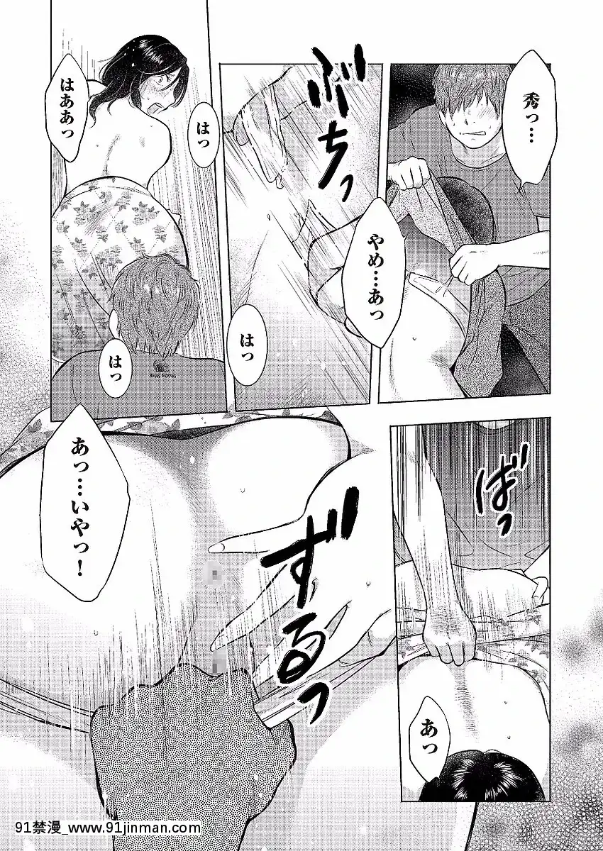 [うらまっく]母子相姦日記-母さん、一度だけだから…。-[DL版][排球少年 h漫]