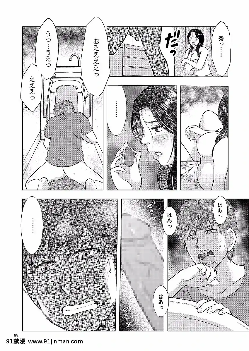 [うらまっく]母子相姦日記-母さん、一度だけだから…。-[DL版][排球少年 h漫]