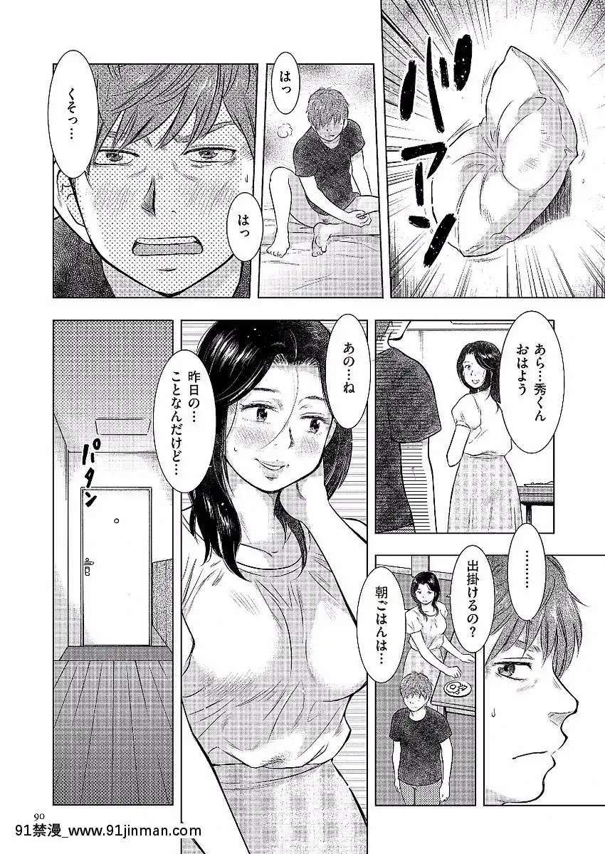 [うらまっく]母子相姦日記-母さん、一度だけだから…。-[DL版][排球少年 h漫]