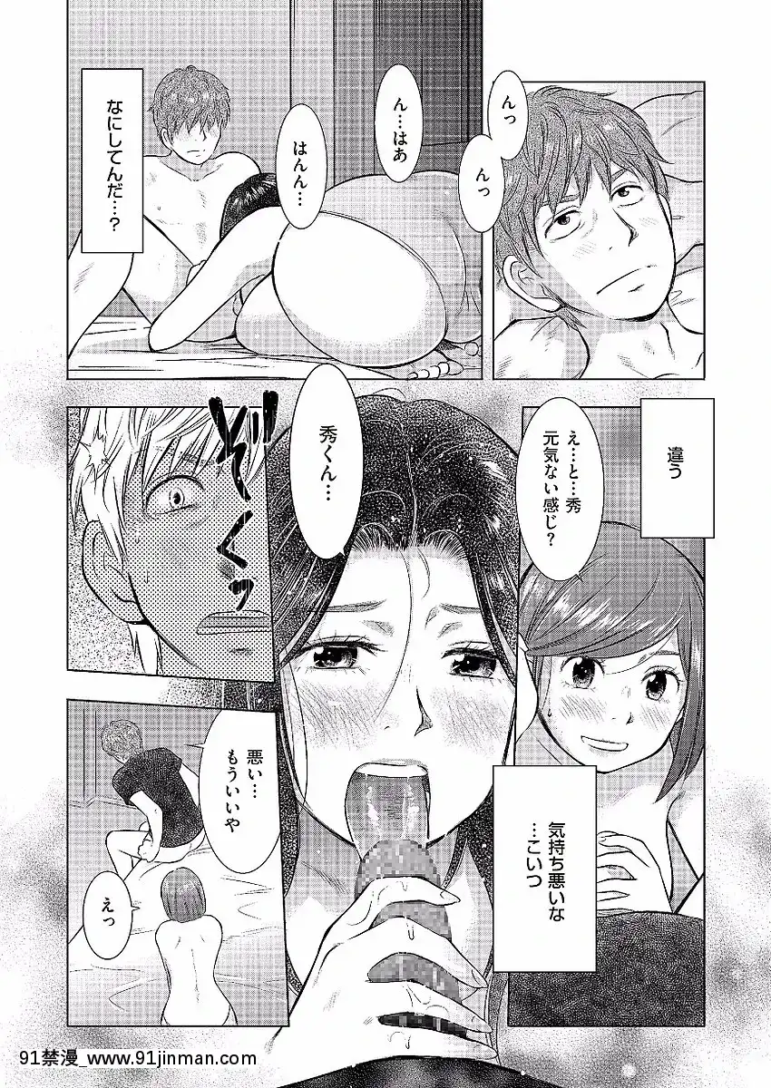 [うらまっく]母子相姦日記-母さん、一度だけだから…。-[DL版][排球少年 h漫]
