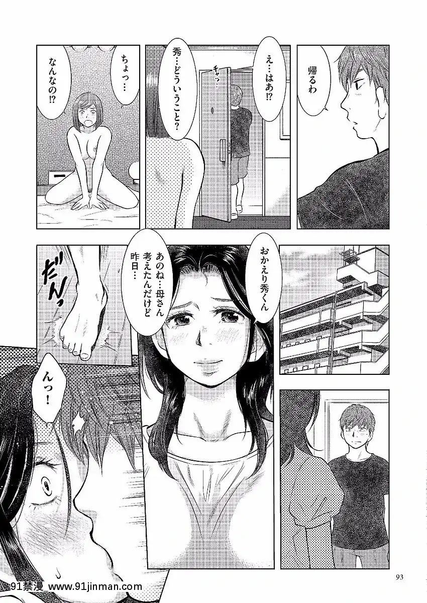 [うらまっく]母子相姦日記-母さん、一度だけだから…。-[DL版][排球少年 h漫]