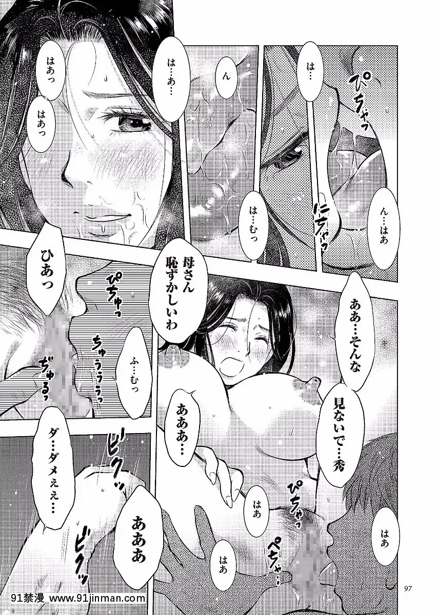 [うらまっく]母子相姦日記-母さん、一度だけだから…。-[DL版][排球少年 h漫]