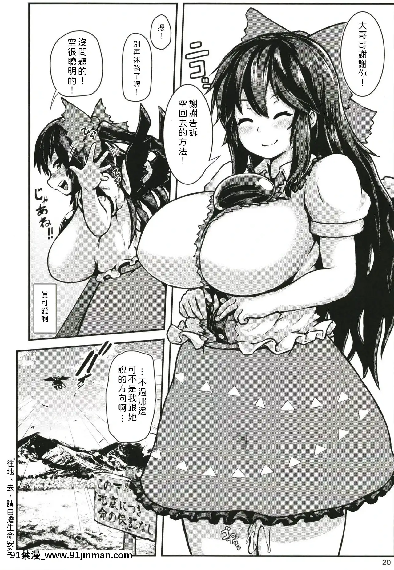 [チーズカンパニー(ペソ)]無知ムチッ♥お空ちゃん!!(東方Project)[中國翻訳][DL版][18h is what time]