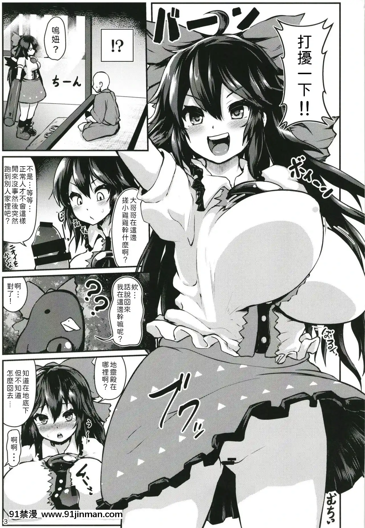 [チーズカンパニー(ペソ)]無知ムチッ♥お空ちゃん!!(東方Project)[中國翻訳][DL版][18h is what time]