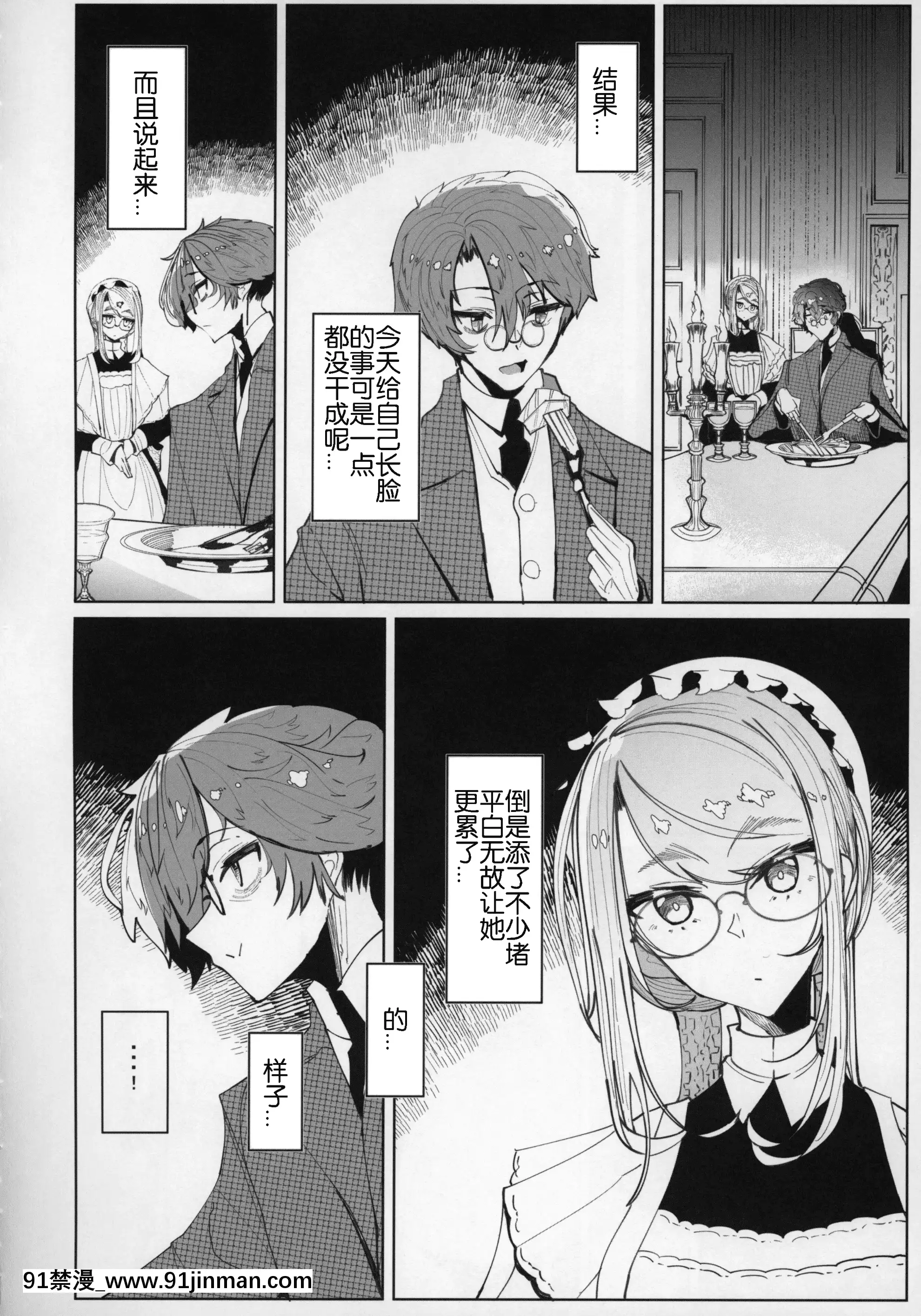 (C96)[めとろのーつ(つめとろ)]紳士付きメイドのソフィーさん5[中國翻訳][魔王 h漫]