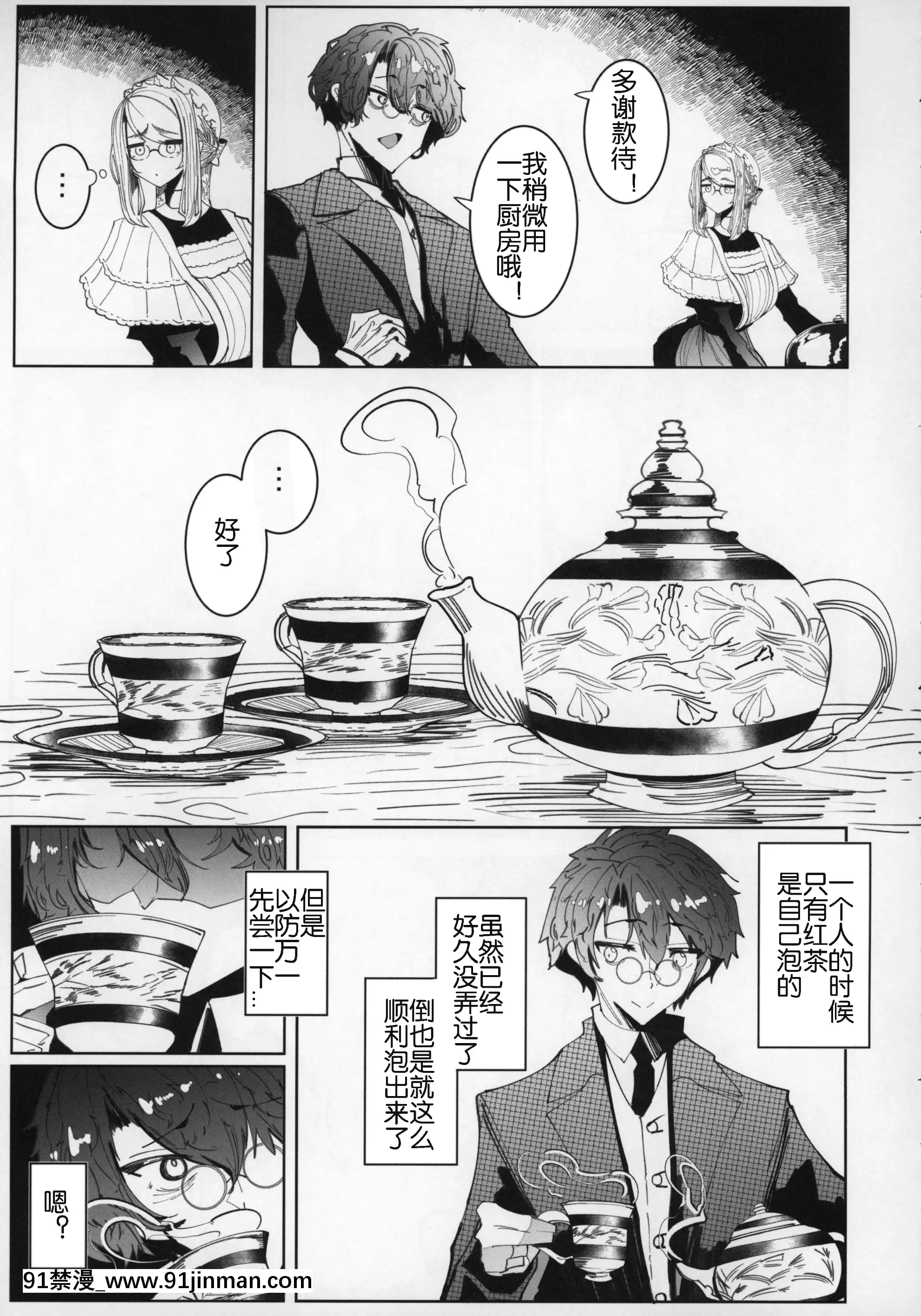 (C96)[めとろのーつ(つめとろ)]紳士付きメイドのソフィーさん5[中國翻訳][魔王 h漫]