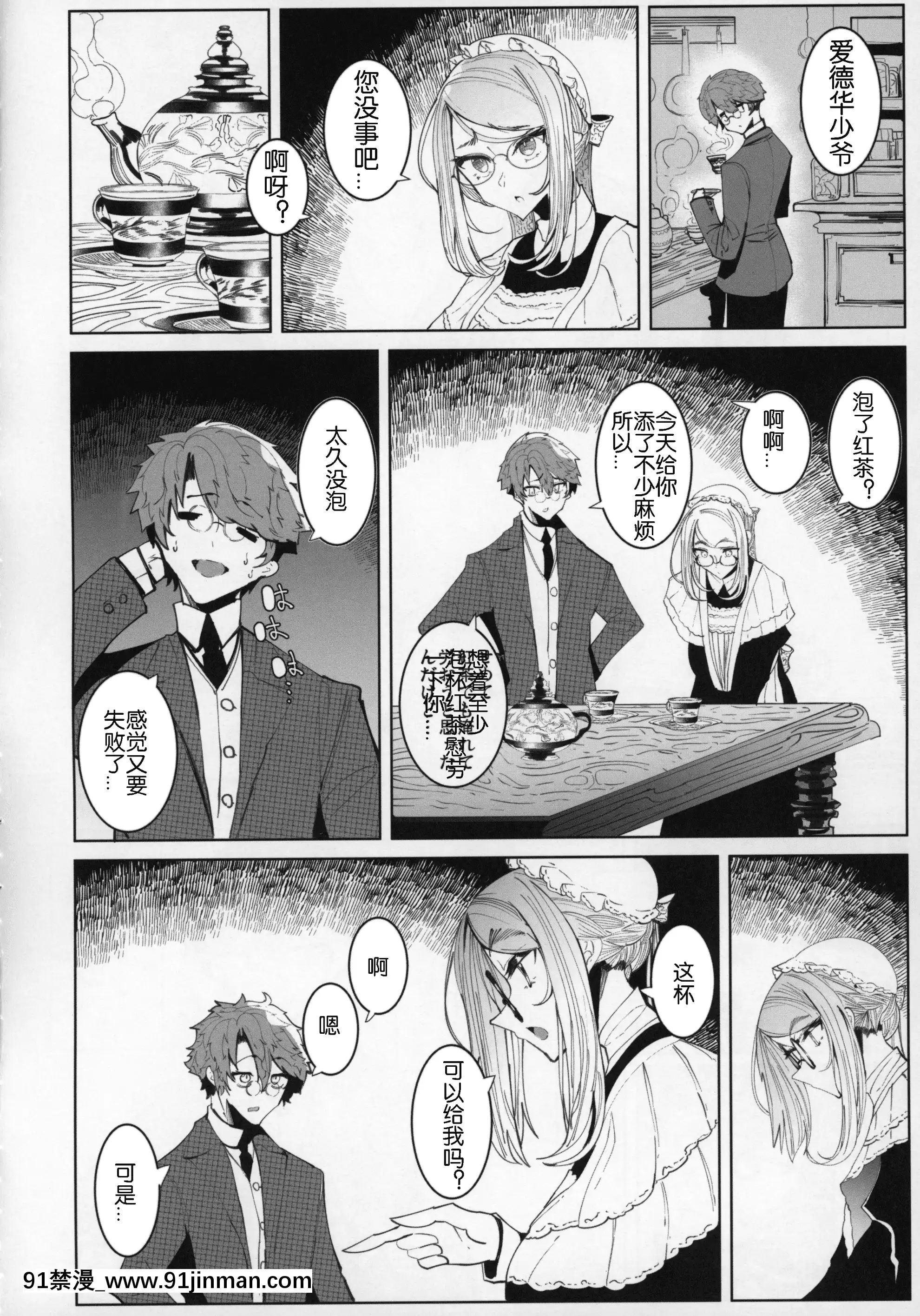 (C96)[めとろのーつ(つめとろ)]紳士付きメイドのソフィーさん5[中國翻訳][魔王 h漫]