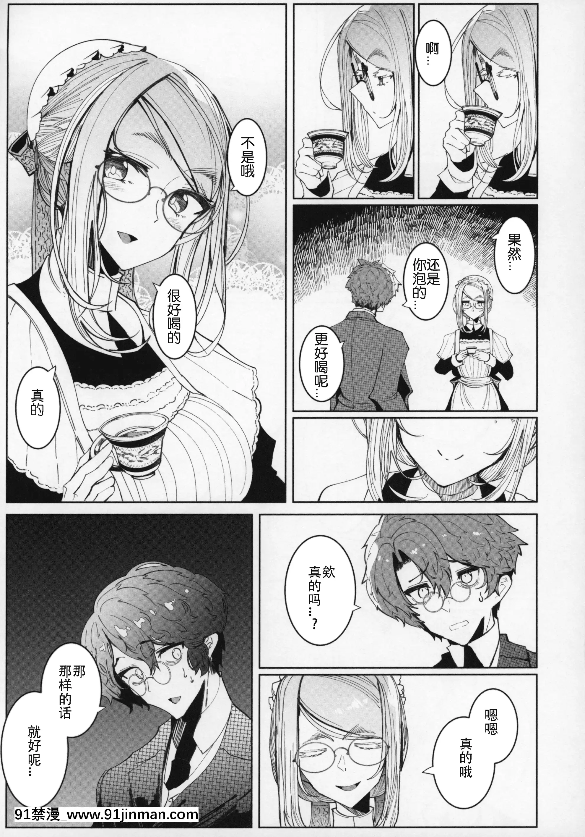 (C96)[めとろのーつ(つめとろ)]紳士付きメイドのソフィーさん5[中國翻訳][魔王 h漫]