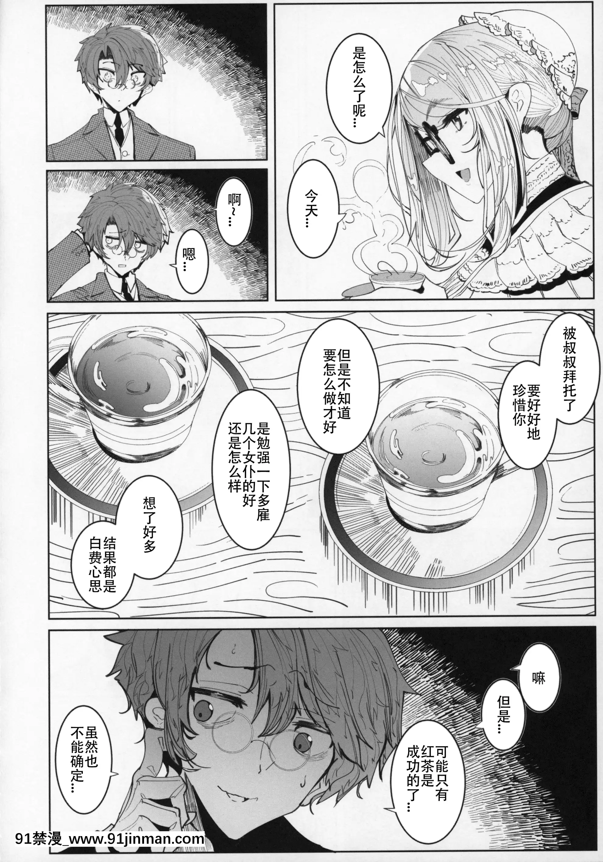(C96)[めとろのーつ(つめとろ)]紳士付きメイドのソフィーさん5[中國翻訳][魔王 h漫]