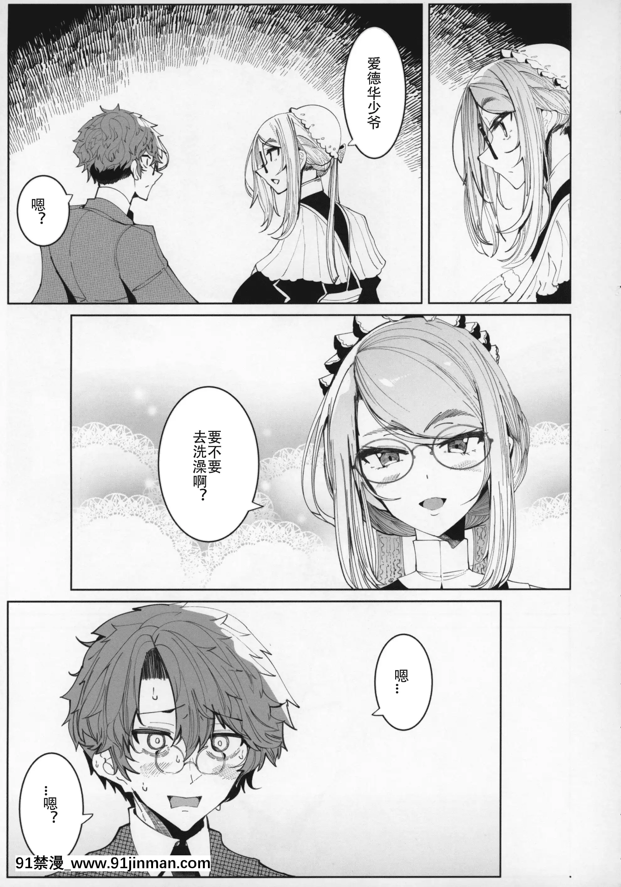 (C96)[めとろのーつ(つめとろ)]紳士付きメイドのソフィーさん5[中國翻訳][魔王 h漫]