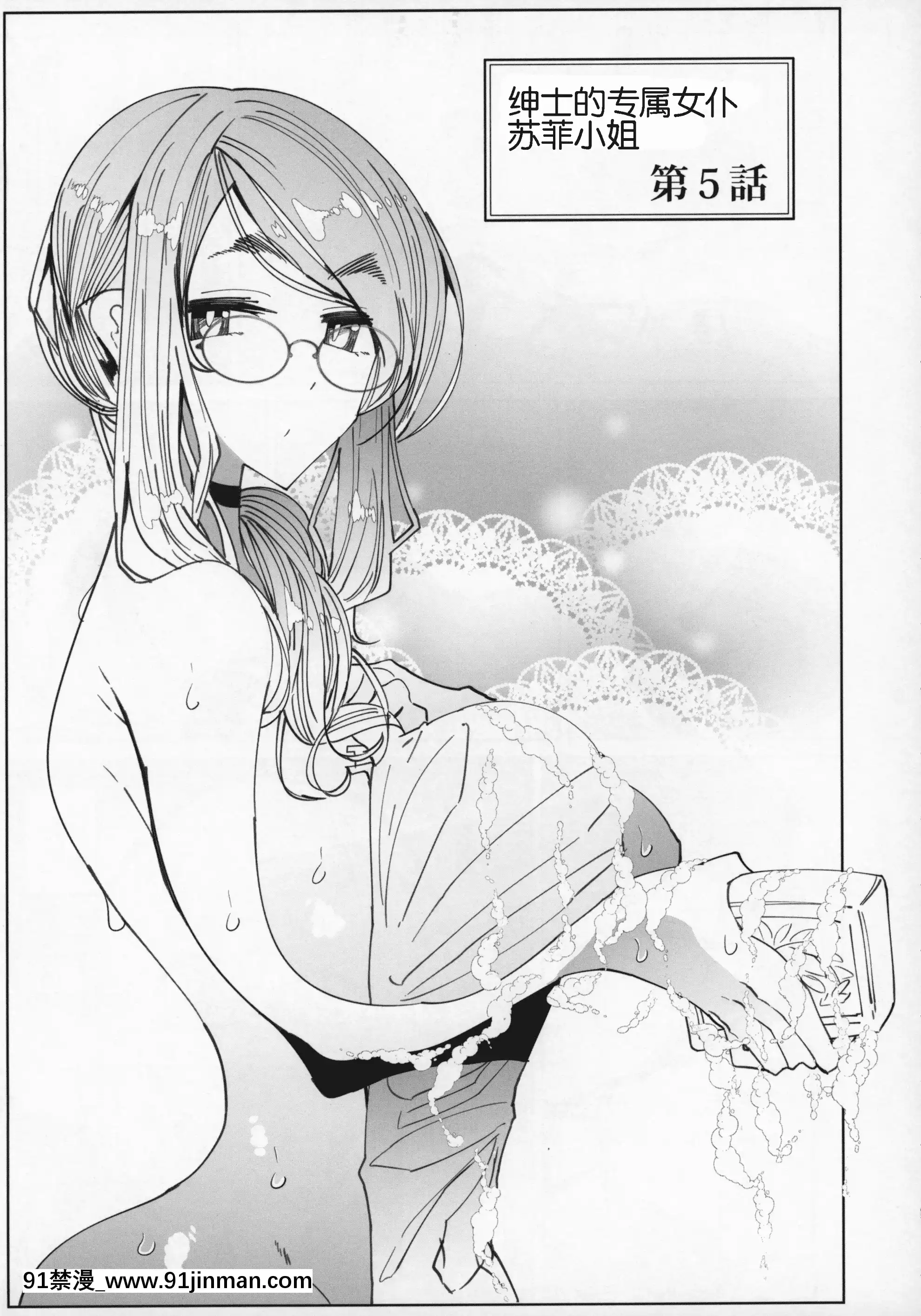 (C96)[めとろのーつ(つめとろ)]紳士付きメイドのソフィーさん5[中國翻訳][魔王 h漫]