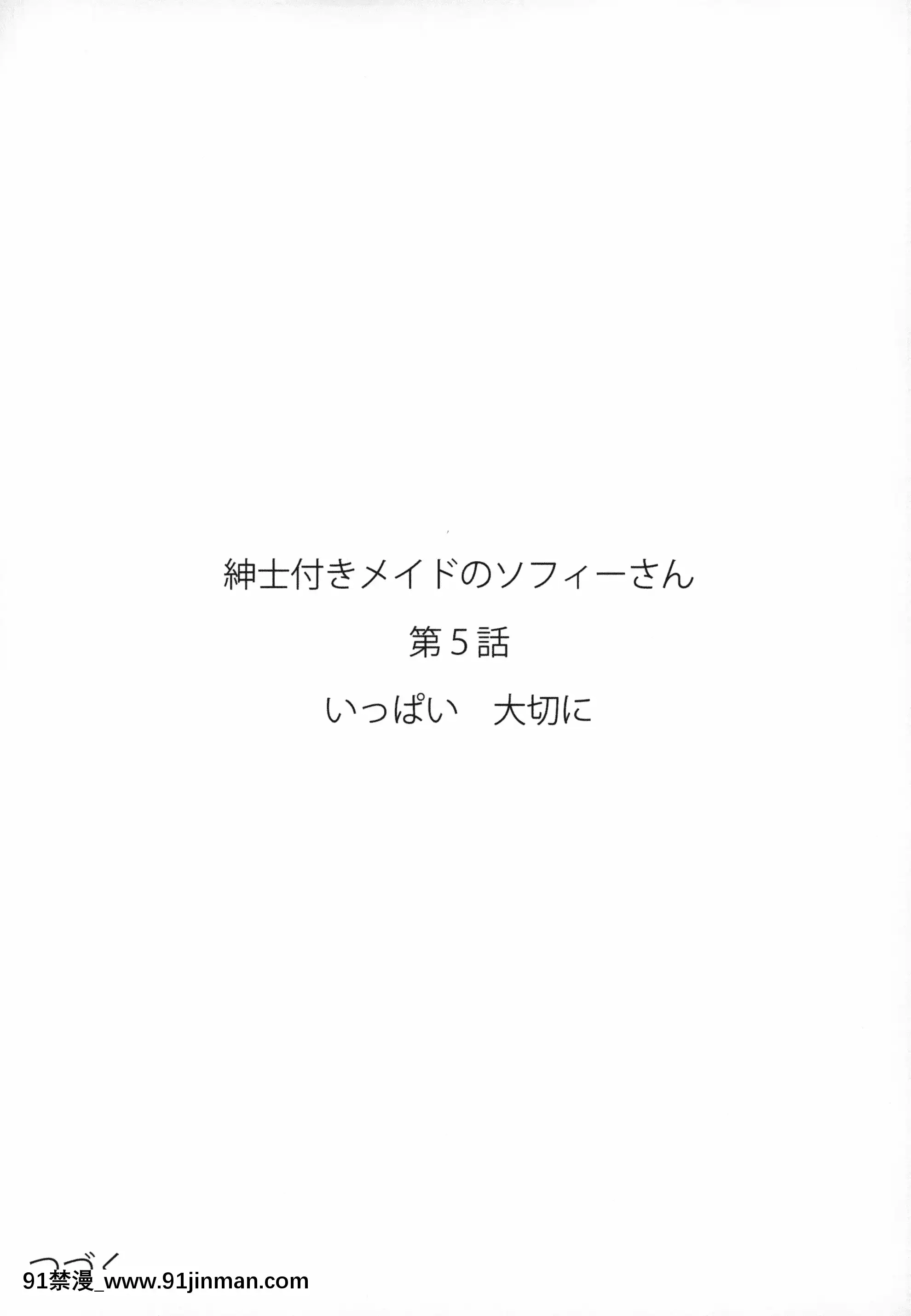 (C96)[めとろのーつ(つめとろ)]紳士付きメイドのソフィーさん5[中國翻訳][魔王 h漫]