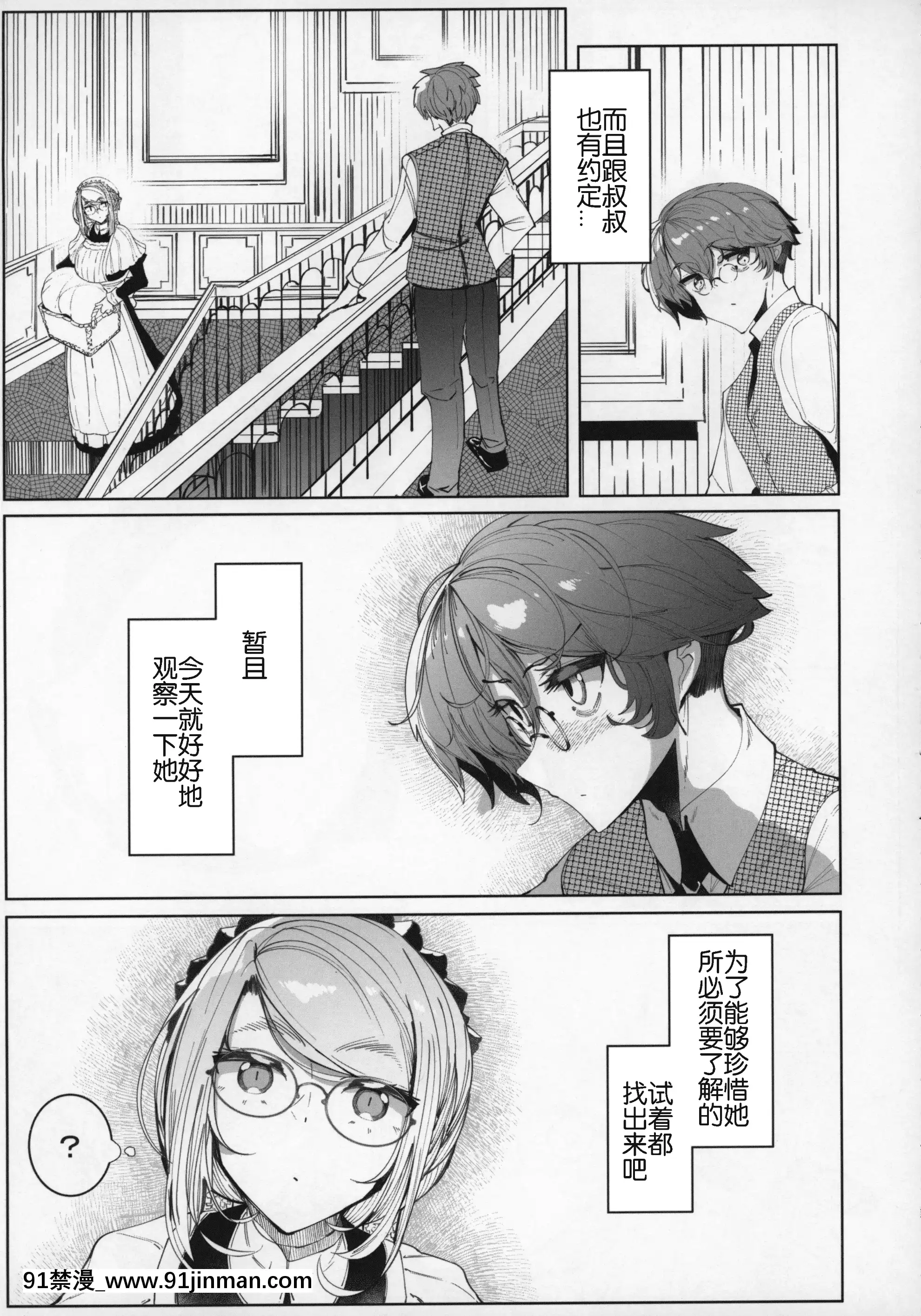(C96)[めとろのーつ(つめとろ)]紳士付きメイドのソフィーさん5[中國翻訳][魔王 h漫]