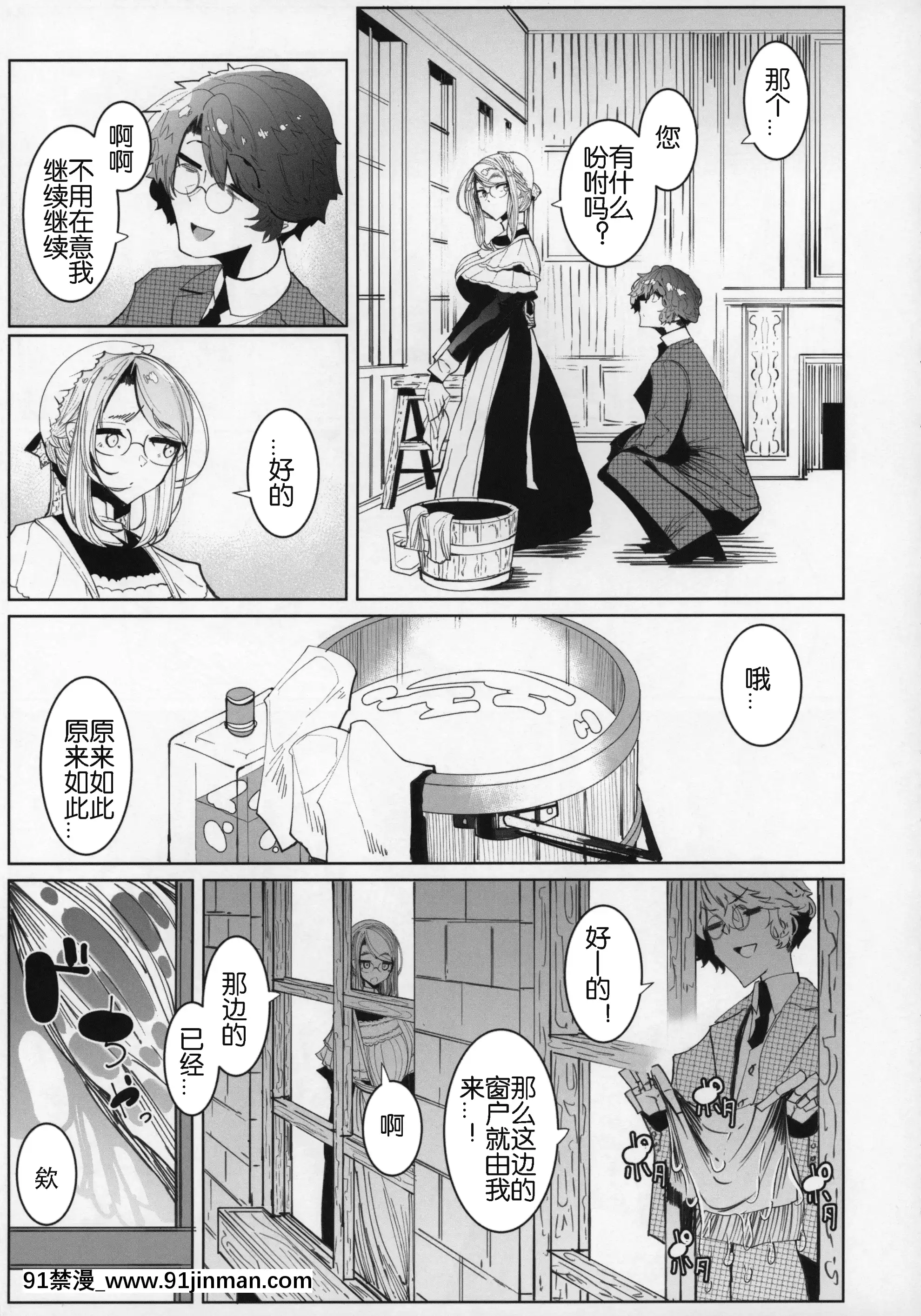 (C96)[めとろのーつ(つめとろ)]紳士付きメイドのソフィーさん5[中國翻訳][魔王 h漫]