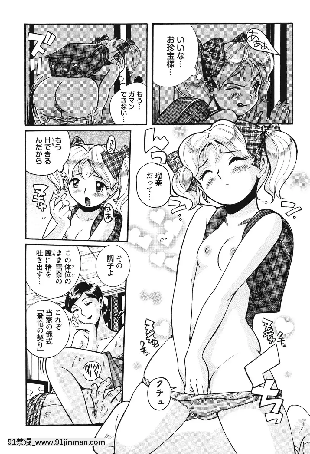 [児島未生]変態処女調教倶楽部[DL版][悠太 h漫]