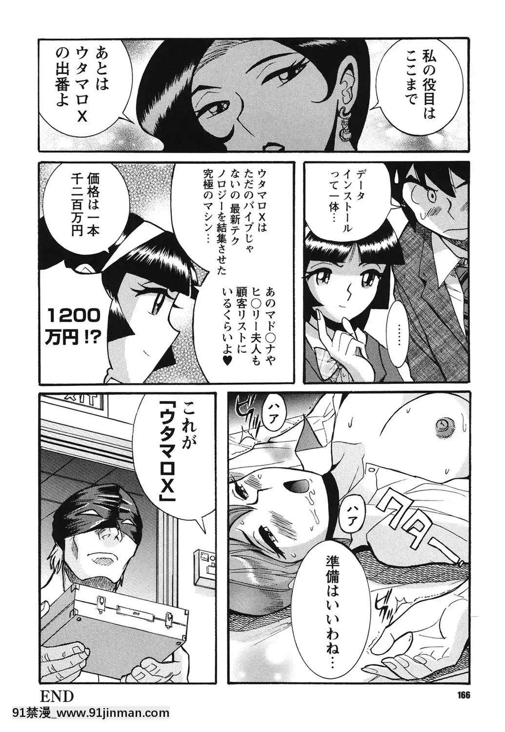 [児島未生]変態処女調教倶楽部[DL版][悠太 h漫]