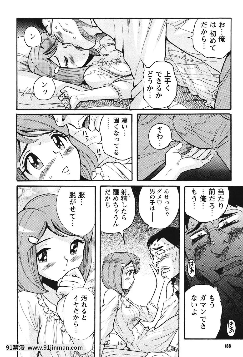 [児島未生]変態処女調教倶楽部[DL版][悠太 h漫]