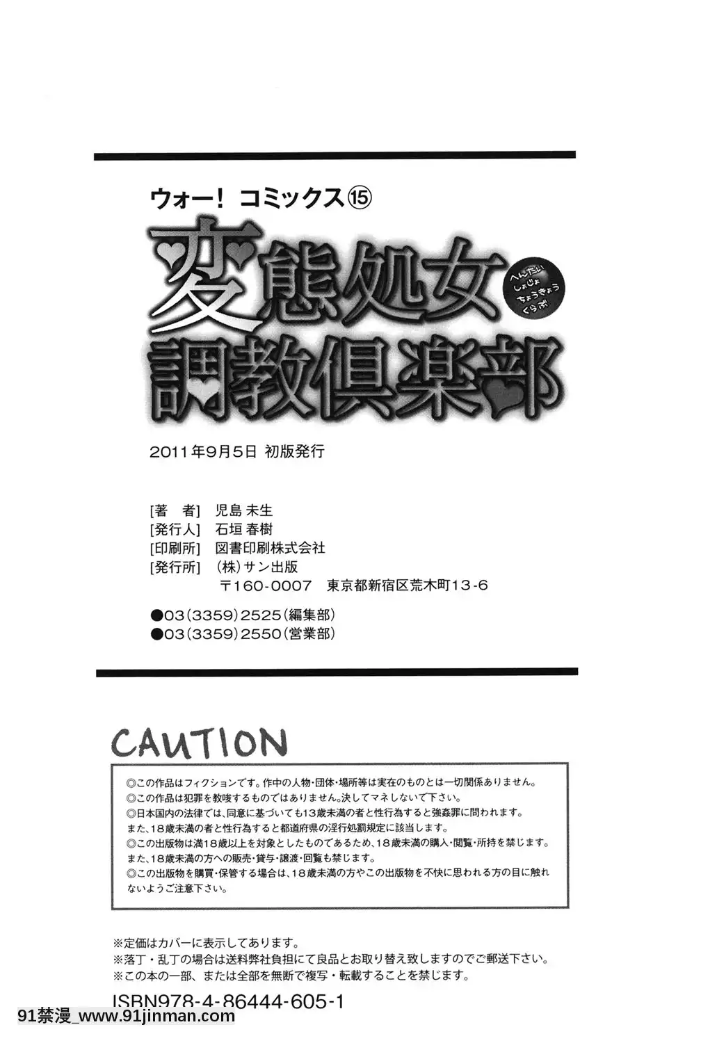 [児島未生]変態処女調教倶楽部[DL版][悠太 h漫]