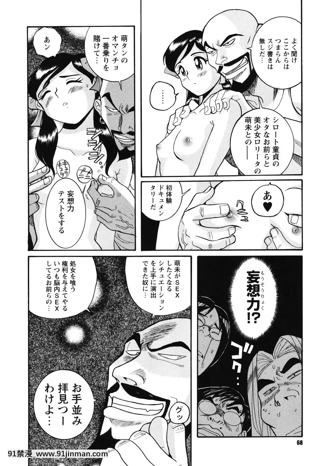 [児島未生]変態処女調教倶楽部[DL版][悠太 h漫]
