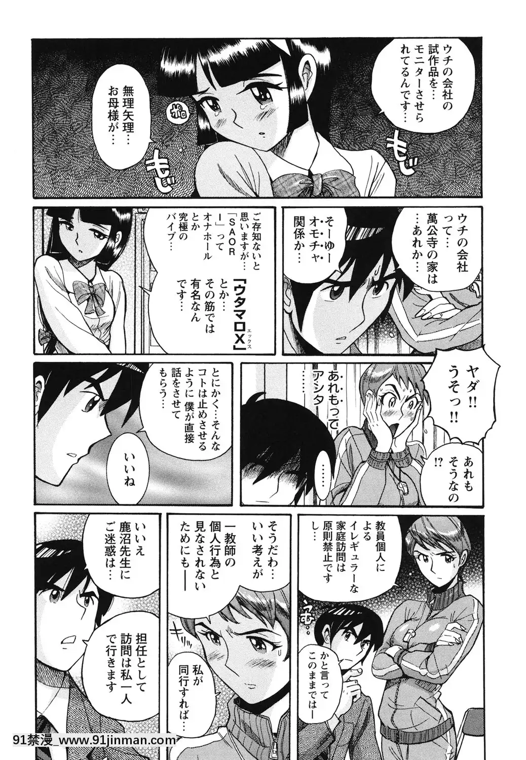 [児島未生]変態処女調教倶楽部[DL版][悠太 h漫]