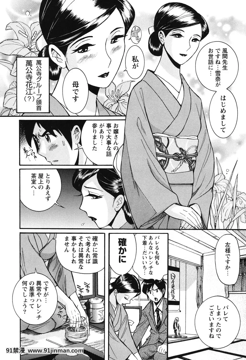[児島未生]変態処女調教倶楽部[DL版][悠太 h漫]