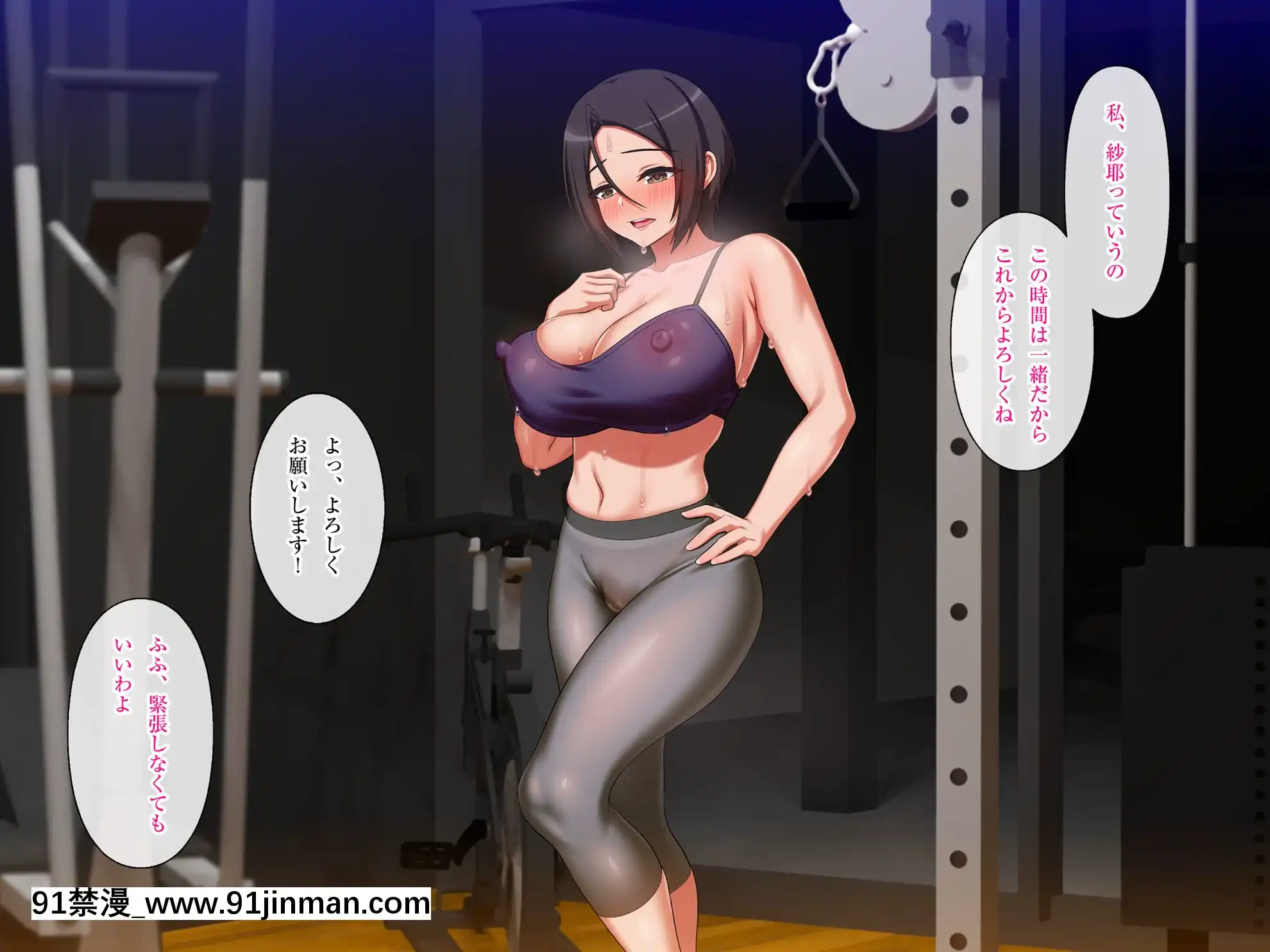 [ラチマニア共和國]濃密ジムSEX[魷魚遊戲 18禁]