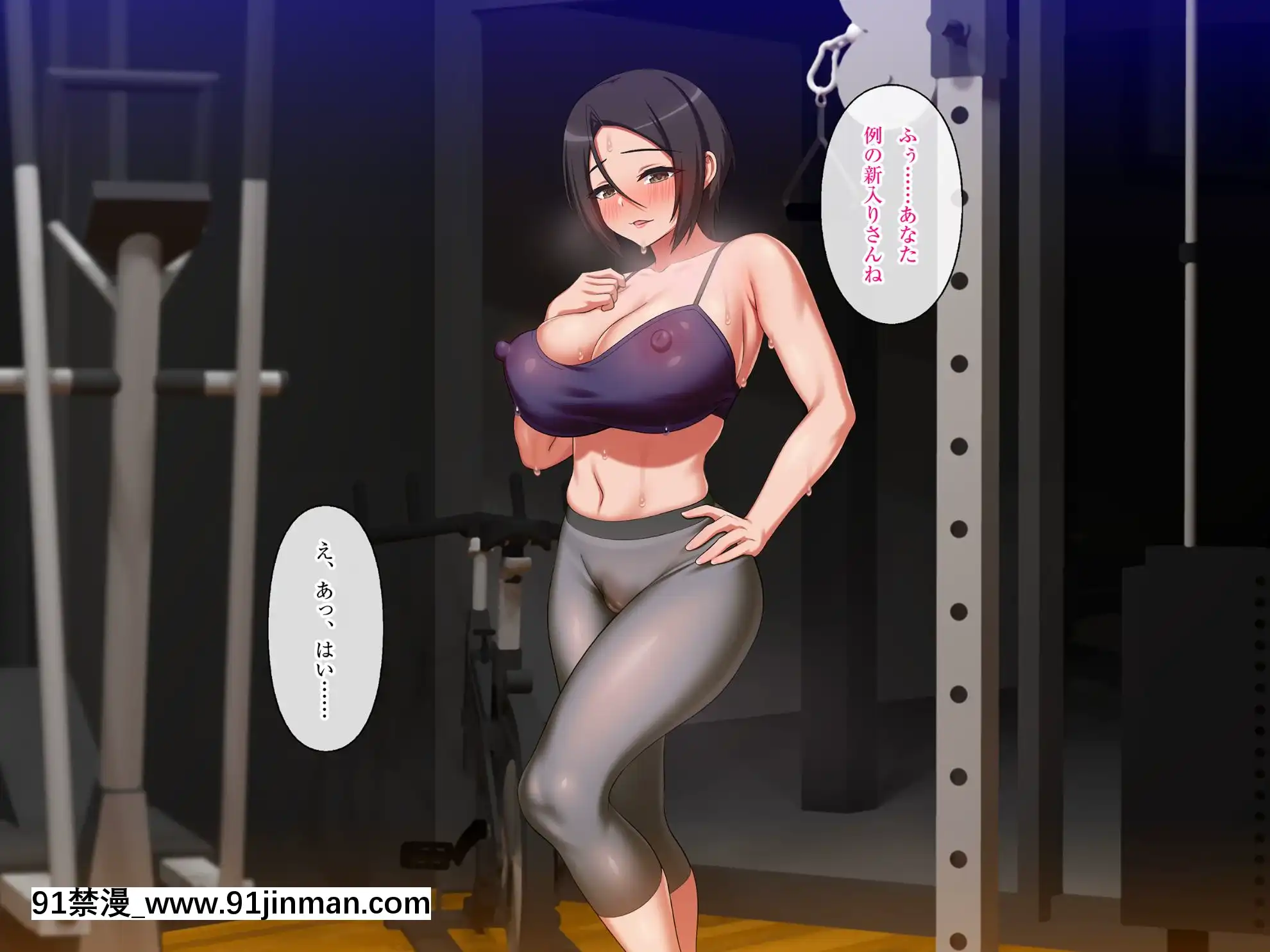 [ラチマニア共和國]濃密ジムSEX[魷魚遊戲 18禁]