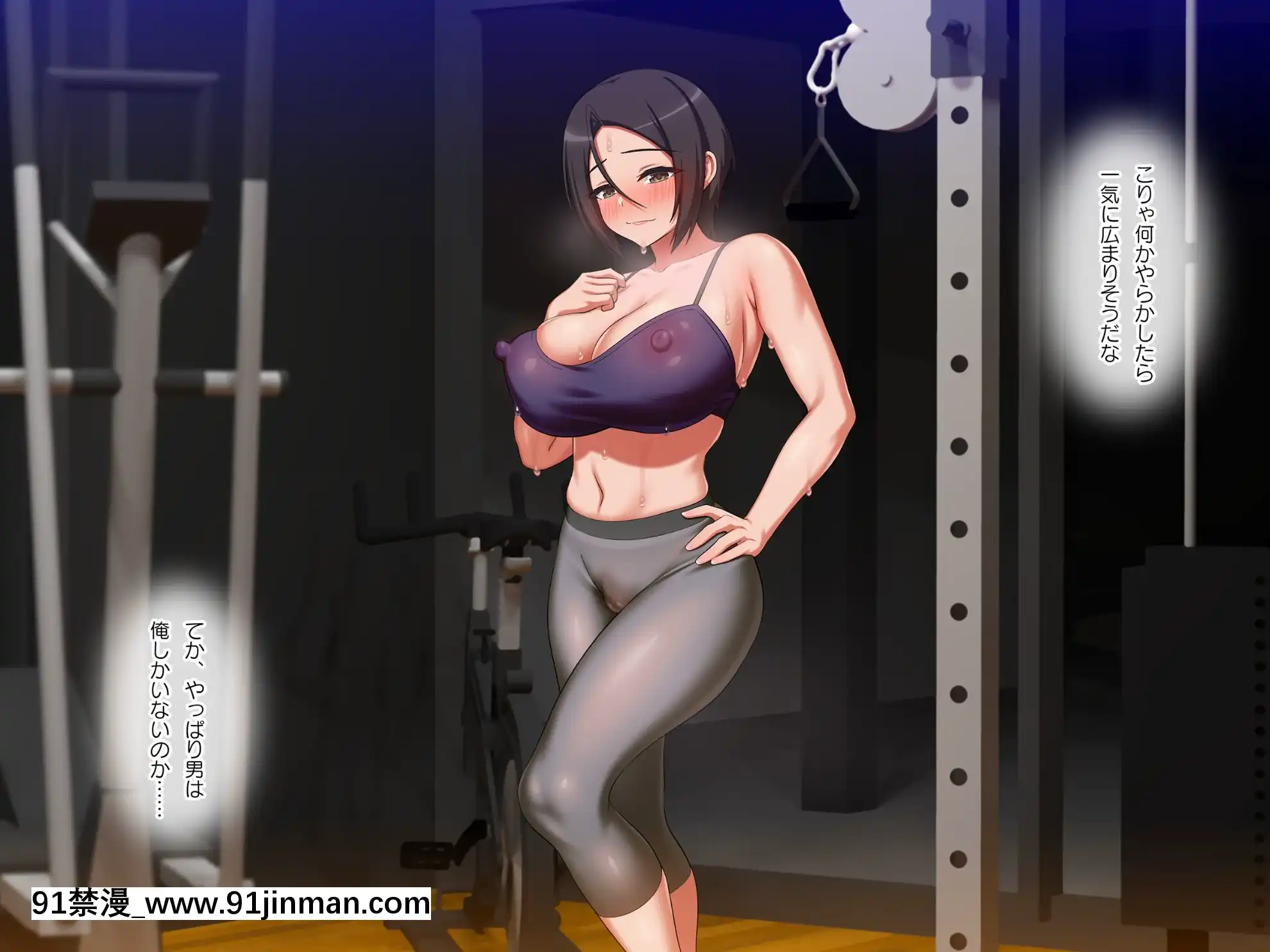 [ラチマニア共和國]濃密ジムSEX[魷魚遊戲 18禁]