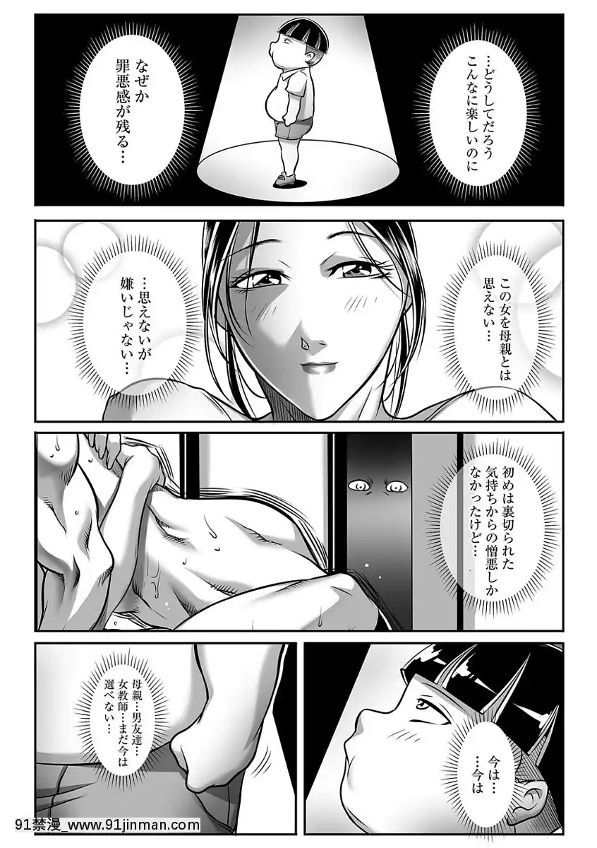 [茜しゅうへい]汚らわしくも母親[DL版][愛上陸 h漫]