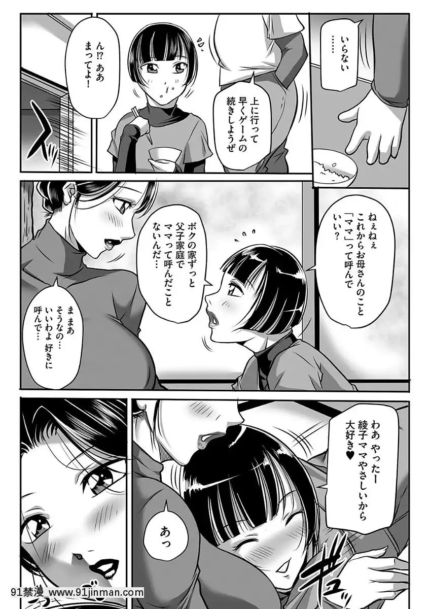 [茜しゅうへい]汚らわしくも母親[DL版][愛上陸 h漫]