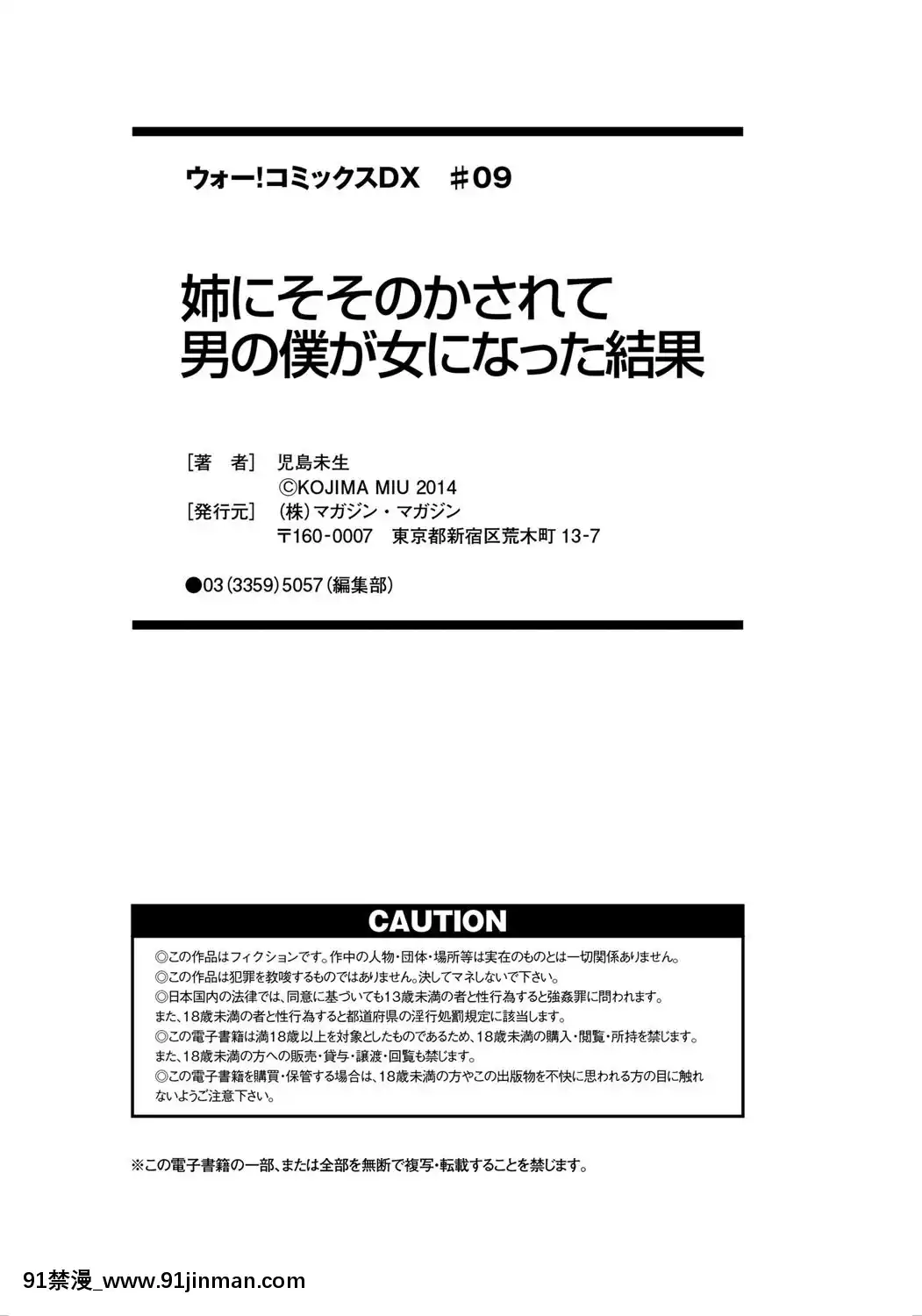 [児島未生]姉にそそのかされて男の僕が女になった結果[DL版][久慈川 りせ 18禁]