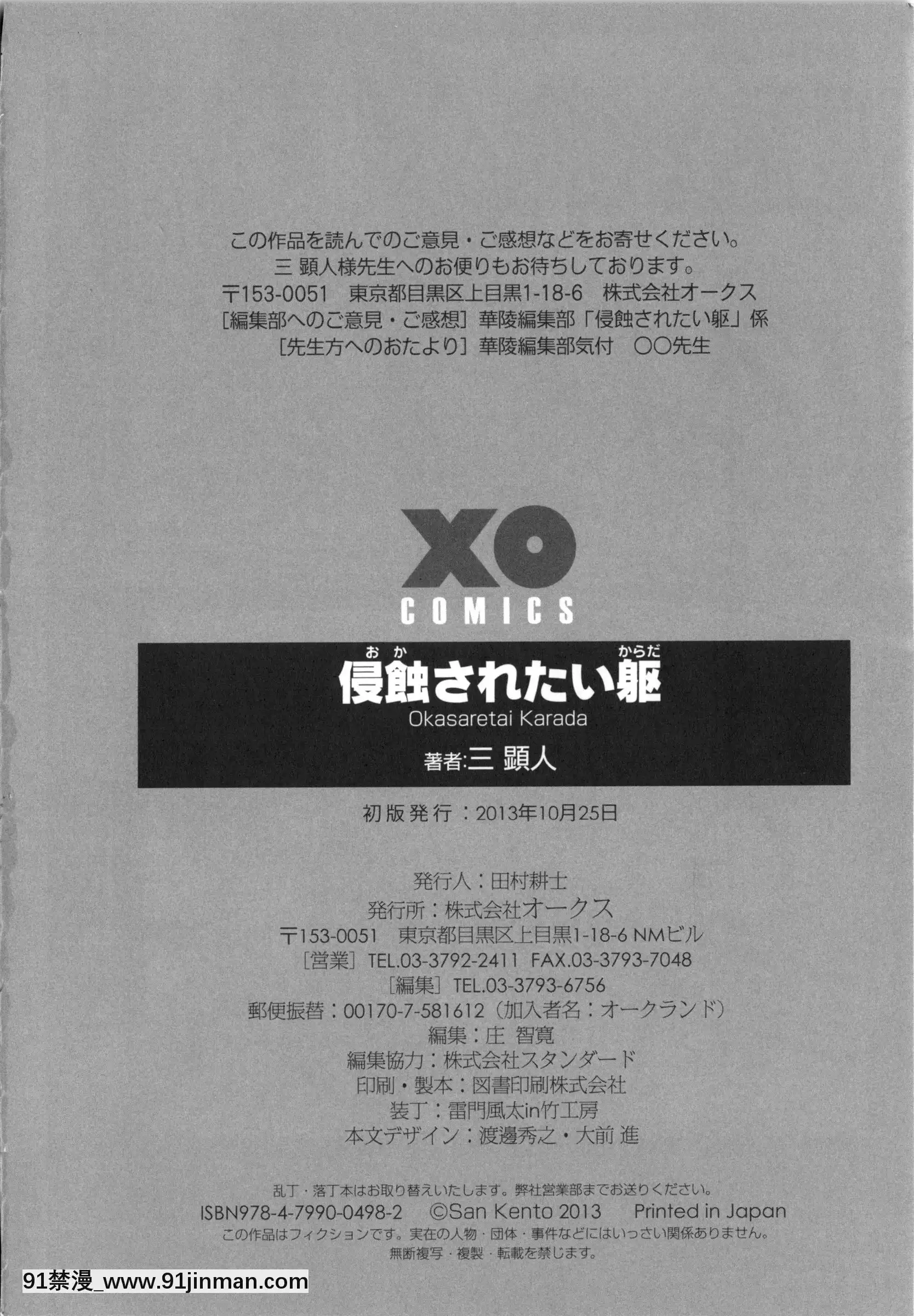 [三顕人]侵蝕されたい軀[h漫 附身]