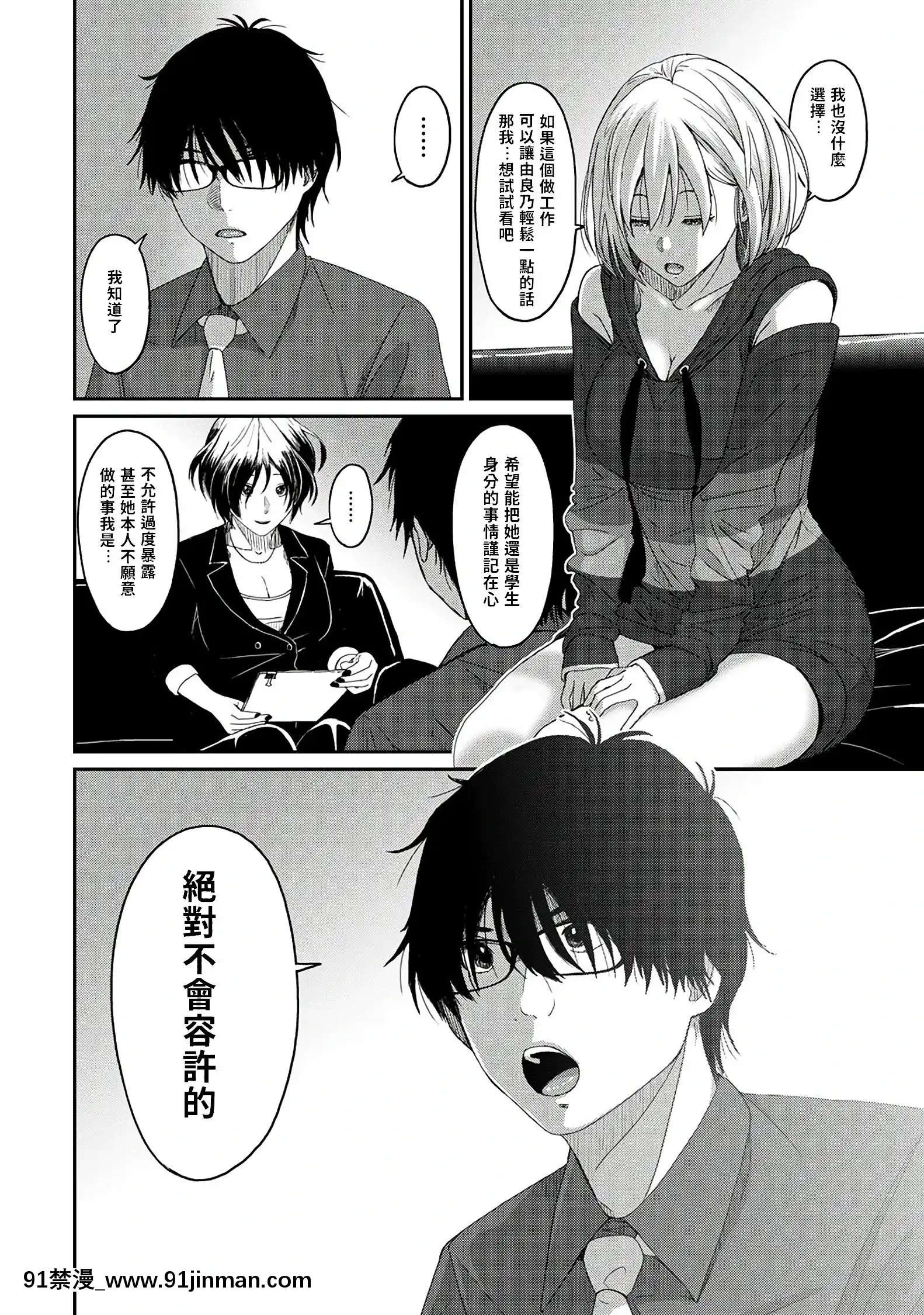 [椋蔵]イタイアマイ第1-2話[中國翻訳][福音戰士 h漫]