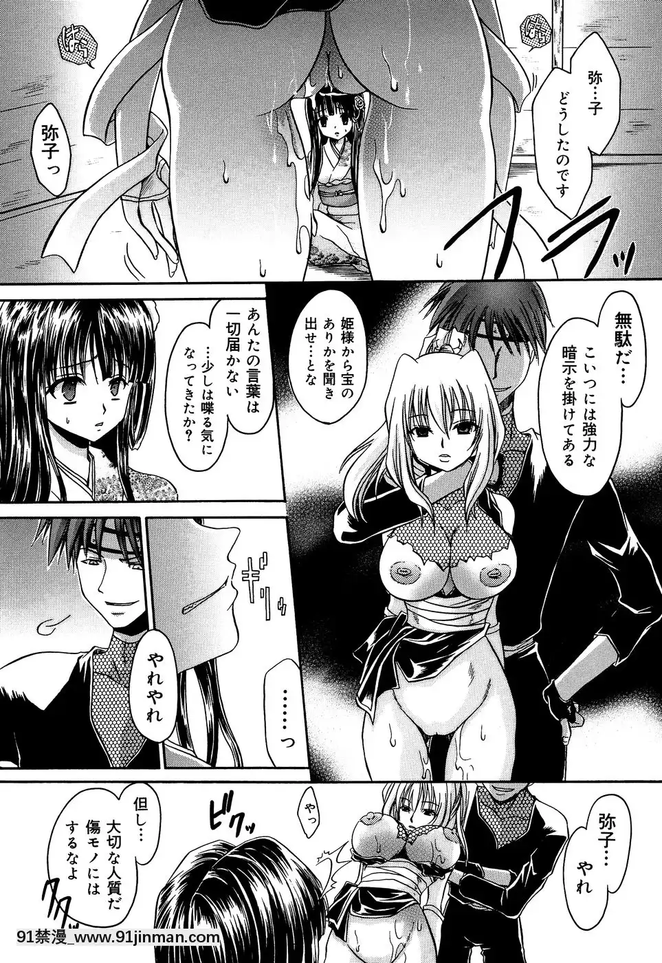 [東雲龍]淫慘！！囚われたくの一と姫君[18h 20m from now]